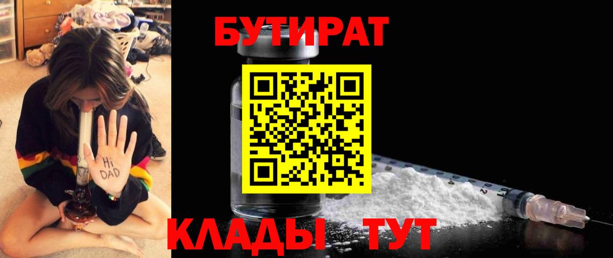 Бутират оксана  Вход с VPN  Великие Луки 