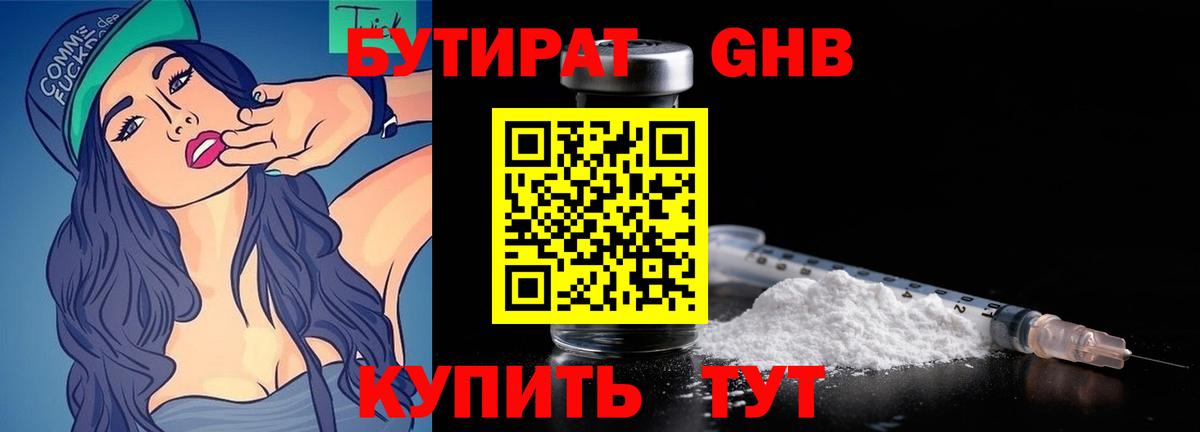Бутират BDO 33% Великие Луки