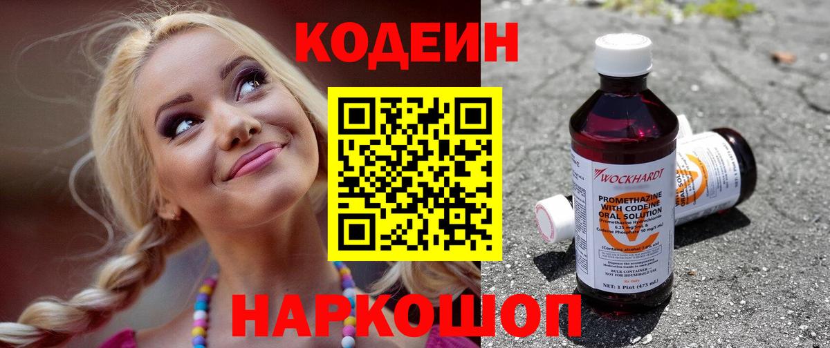 Кодеин напиток Lean (лин)  Codein напиток Lean (лин)  Вход с VPN  Великие Луки 