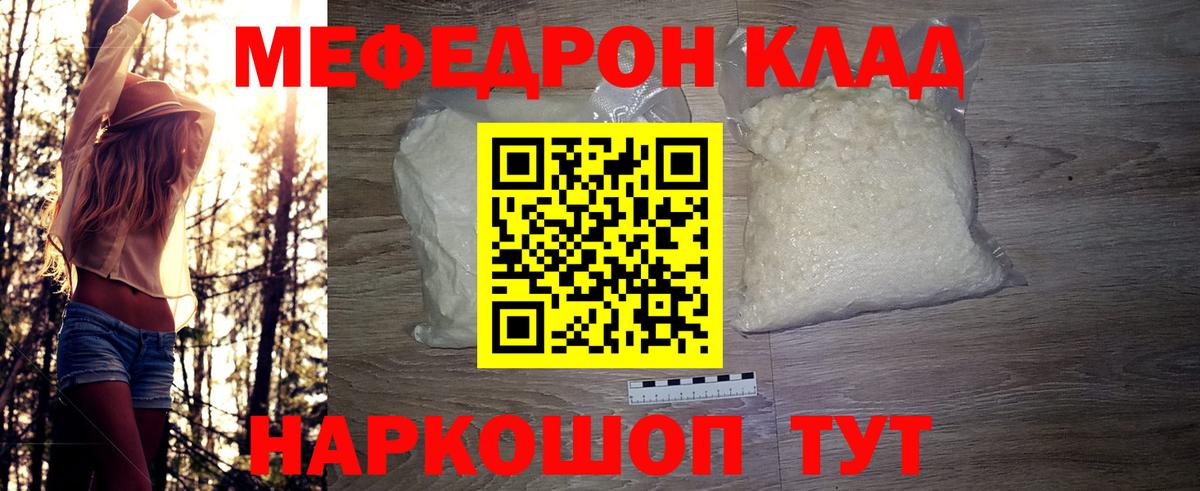 Меф Великие Луки