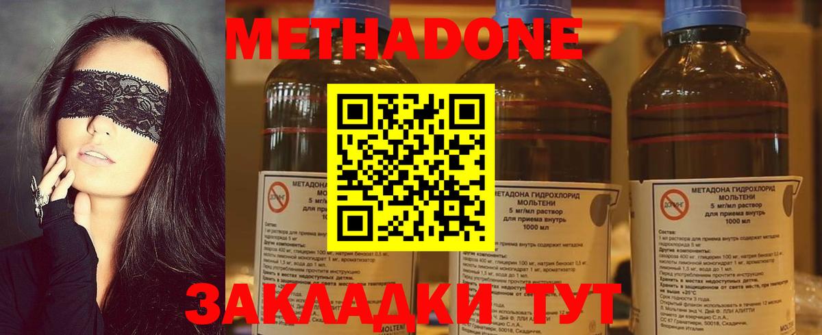 Метадон methadone Великие Луки